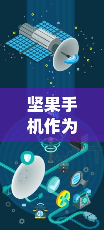 坚果手机作为一款 popular 的智能手机,通常支持 Wi-Fi 6,但网络加速可能会有所不同。以下是一些坚果手机的外网加速器推荐,这些工具都是免费的,而且设计针对坚果手机的需要 坚果手机作为一款 popular 的智能手机,通常支持 Wi-Fi 6,但网络加速可能会有所不同。以下是一些坚果手机的外网加速器推荐,这些工具都是免费的,而且设计针对坚果手机的需要
