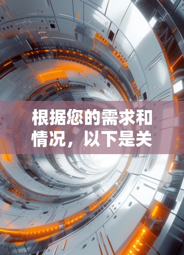 根据您的需求和情况,以下是关于选择homecn还是上外网的详细分析 根据您的需求和情况,以下是关于选择homecn还是上外网的详细分析